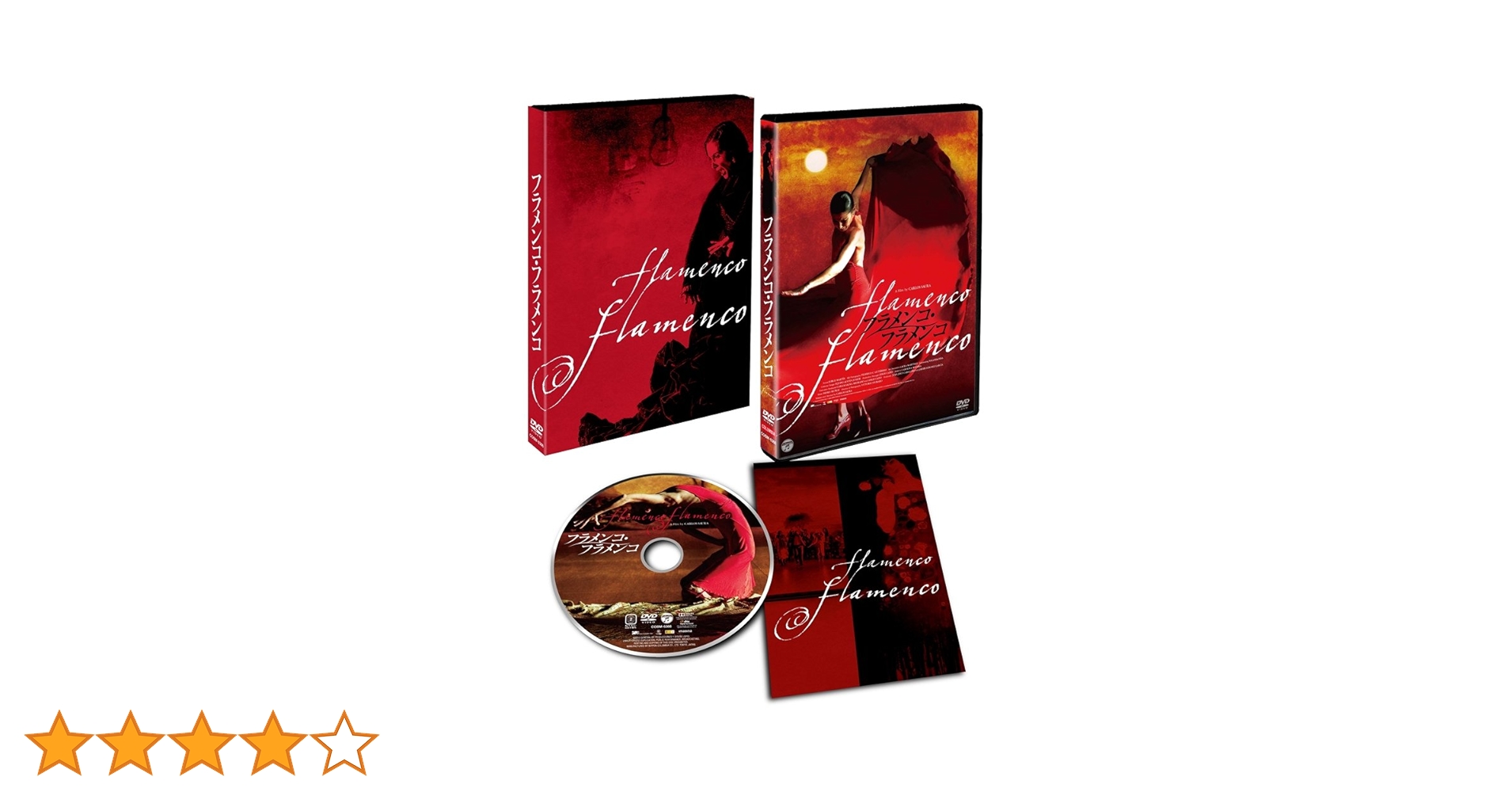 映画「バルセロナ物語」 DVD フラメンコ カルメン・アマジャ Amazon.co.jp: バルセロナ物語 セル版DVD 伝説の踊り手カルメン